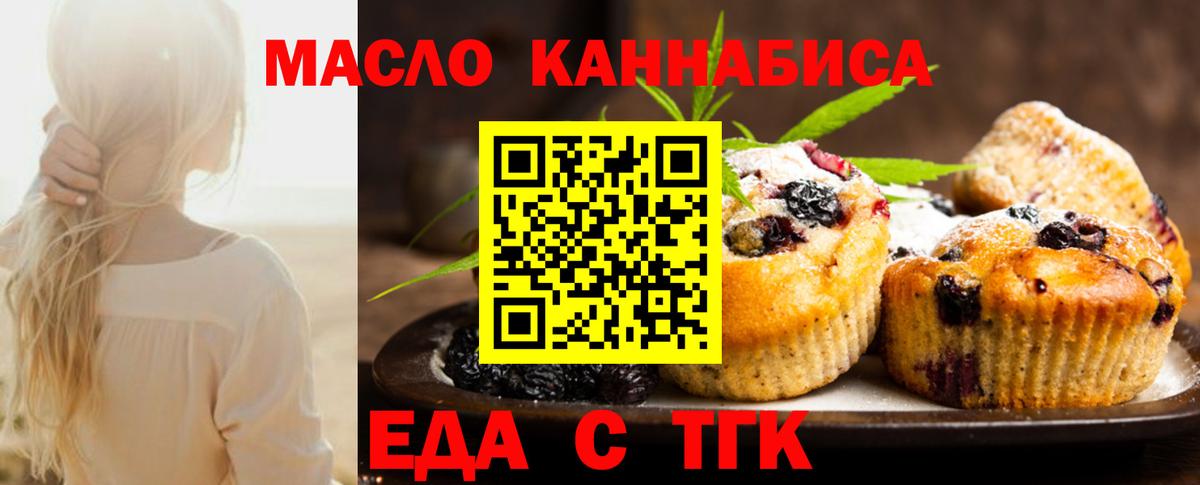 Майский  Еда ТГК марихуана  Вход с VPN 