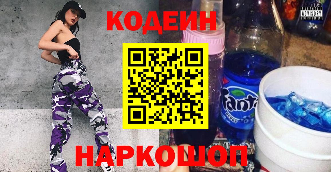 Codein Purple Drank  Вход с VPN  Кодеиновый сироп Lean напиток Lean (лин)  Майский 