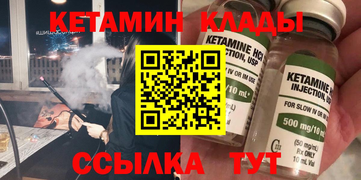 КЕТАМИН VHQ  Кетамин ketamine  Вход с VPN  Майский 