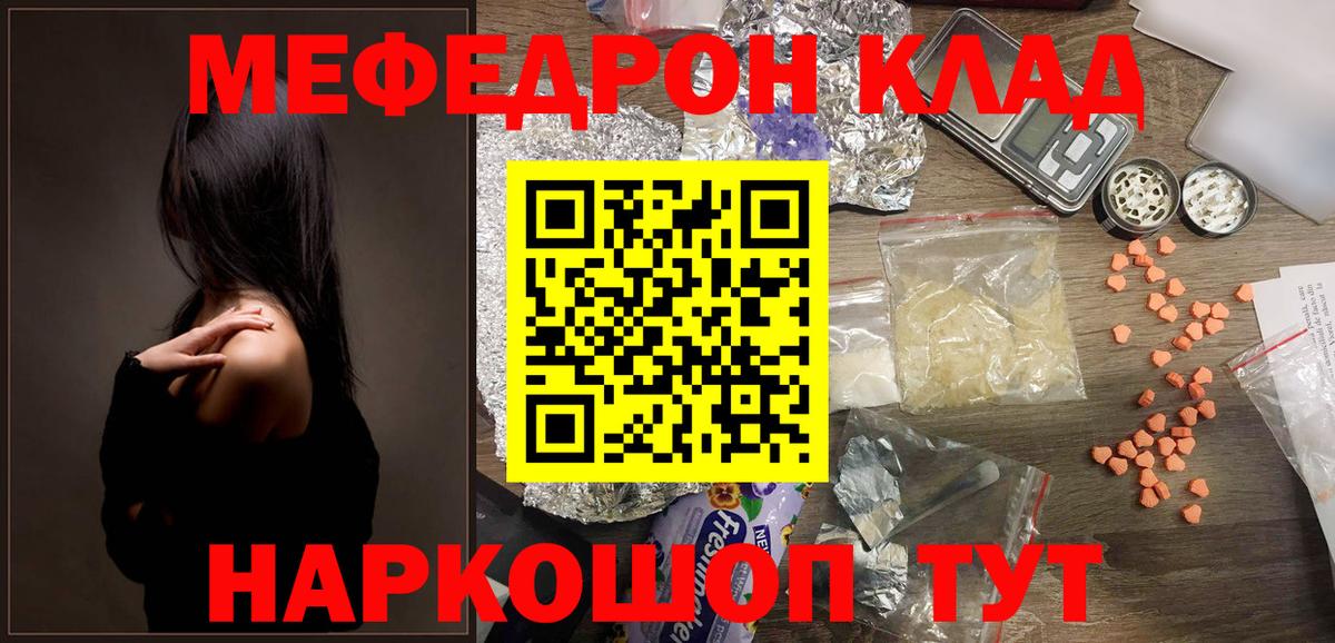 МЕФ mephedrone  Мефедрон mephedrone  Мефедрон  Вход с VPN  Майский 